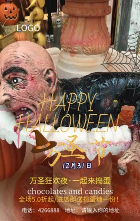 万圣节狂欢夜店铺大促销营销海报