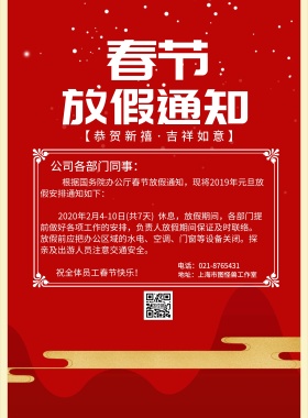 春节舞狮放假通知海报