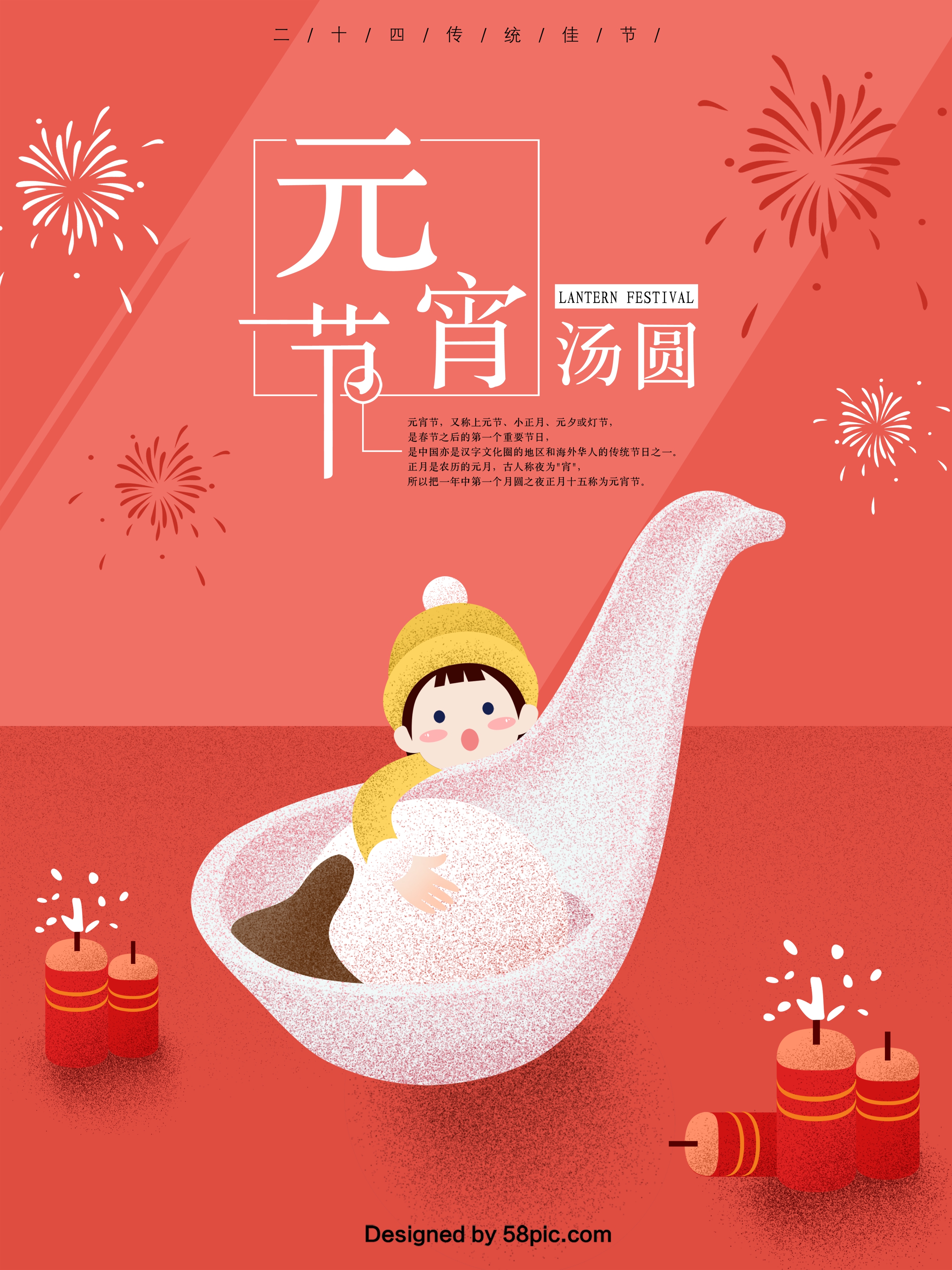 元宵节手绘海报