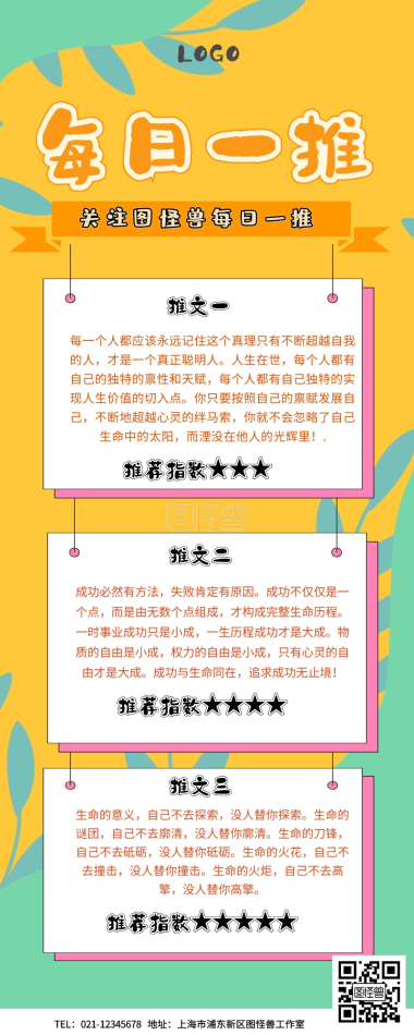 公众号推文模板