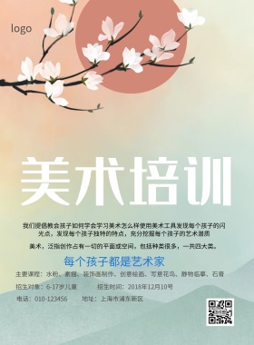 美术培训班招生简约海报