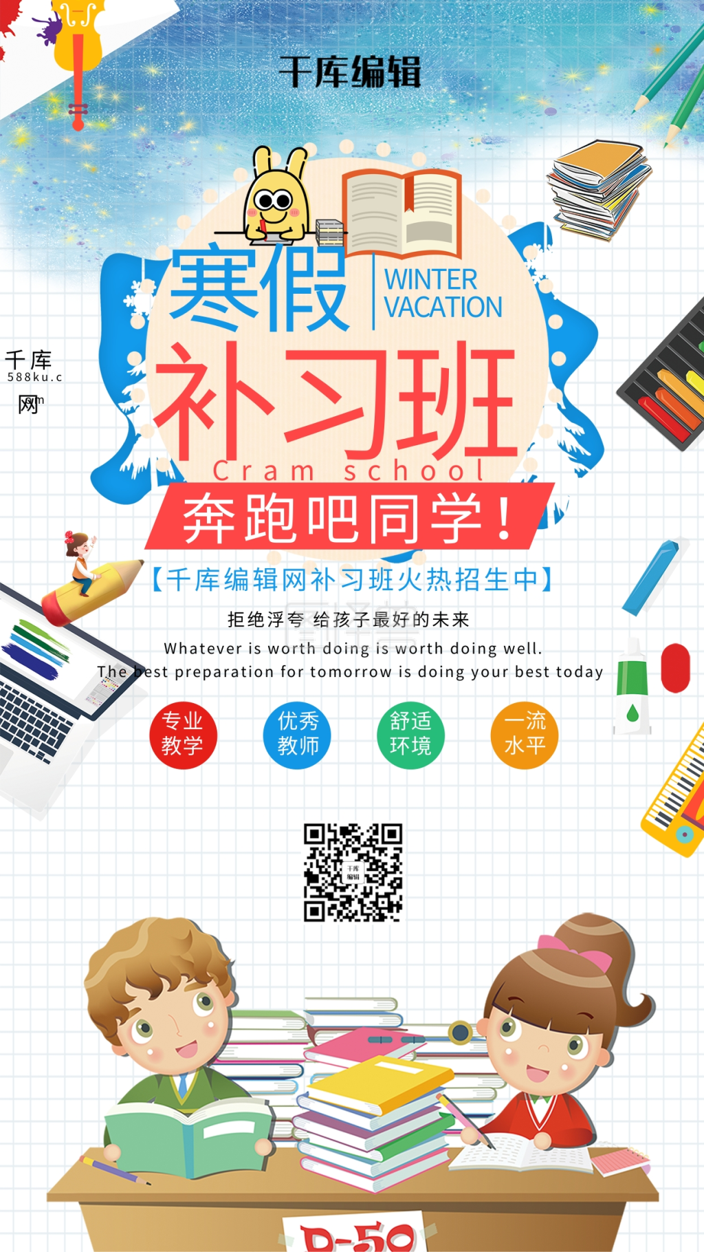 创意寒假补习班海报