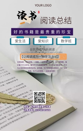 读书日阅读总结手机海报