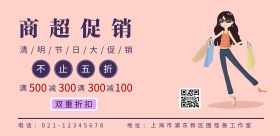 清明节清新插画风商场超市促销横版海报