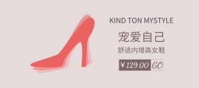 简约秋冬内增高高跟鞋banner