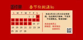 2019喜庆红色春节放假通知