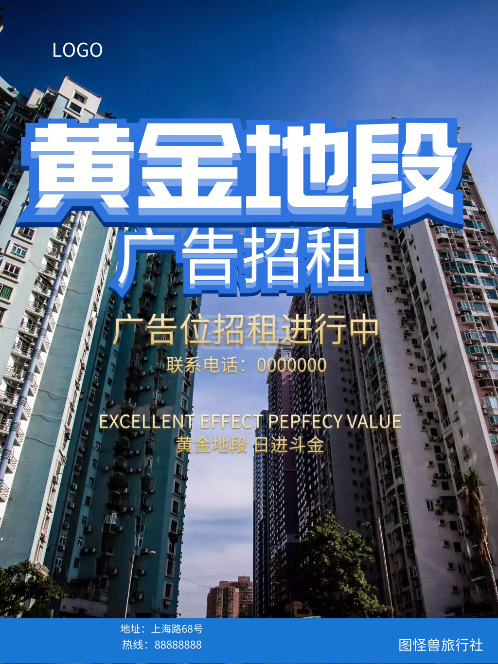 黄金地段招租蓝色简约大气广告位招租宣传