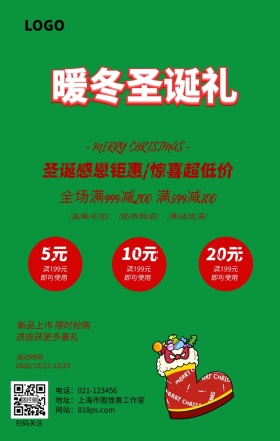 圣诞暖冬节日快乐促销活动海报