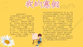 寒假手报