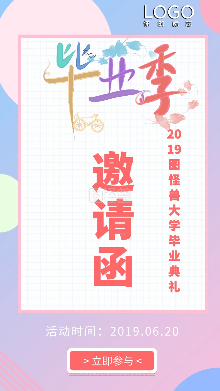 毕业季毕业典礼扁平几何梦幻电子邀请函