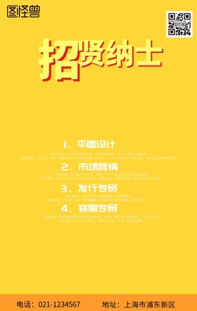 黑金招聘手机海报
