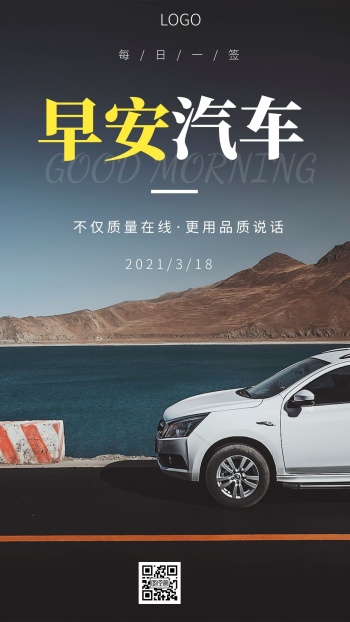 简约风汽车早安摄影图3月语录日签蓝色