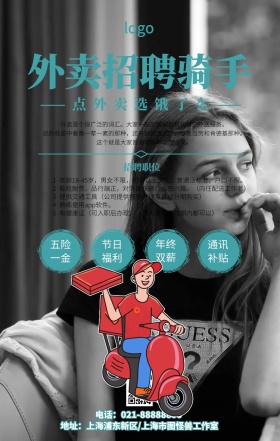 卡通简约饿了么外卖招聘骑手宣传手机海报