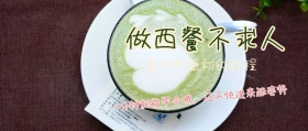 西餐美食公众号封面
