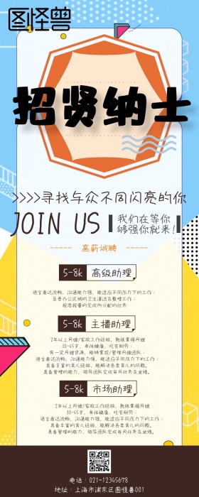 简约招聘长图