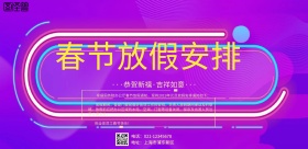 春节喜庆红色放假通知海报