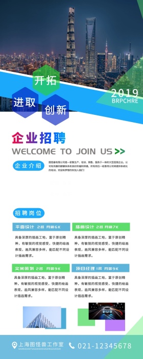 蓝色城市简约春季招聘校园招聘招贤纳士海报