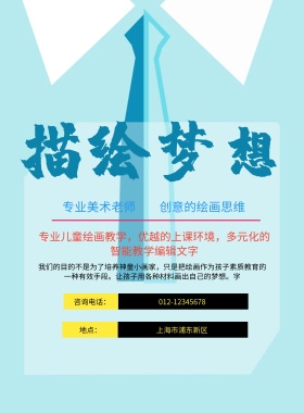 美术培训招生简约海报
