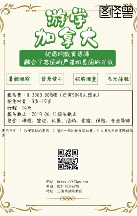 游学加拿大手机海报