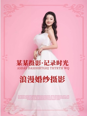 手绘新娘浪漫唯美婚纱摄影商业宣传海报