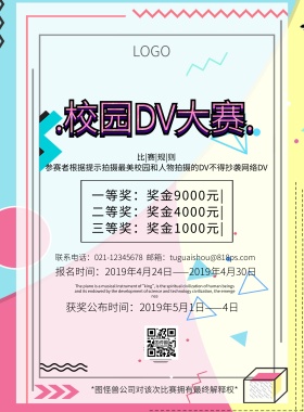校园DV大赛海报简约卡通可爱印刷海报