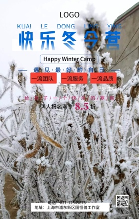 卡通下雪快乐冬令营招生手机海报