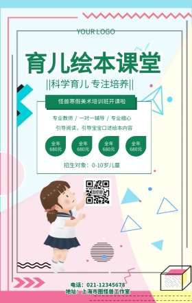 育儿绘本课堂母婴亲子阅读宣传海报