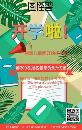 卡通儿童绘画创意儿童画招生手机海报