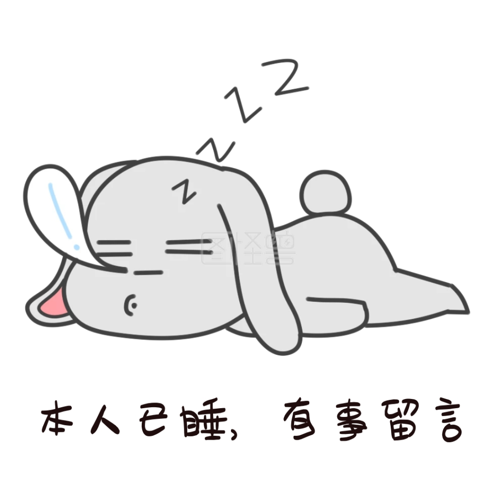 打鼾卡通插画创意表情包