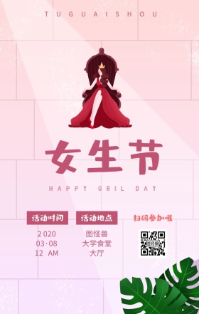 3.7高校女生节简约风活动通知手机海报