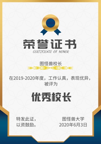 时尚简约蓝色高端优秀校长荣誉证书