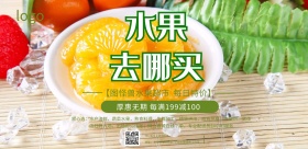 水果超市促销横版海报