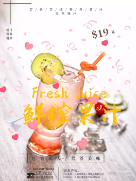 创意果汁橙汁宣传海报