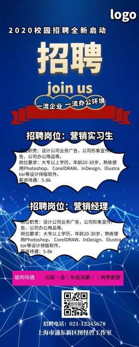 校园招聘营销长图