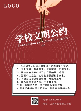 学校文明公约海报绿色简约风