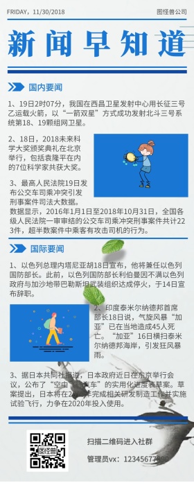 新闻早知道