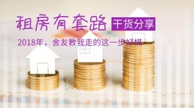 租房套路干货分享紫色简约公众号封面