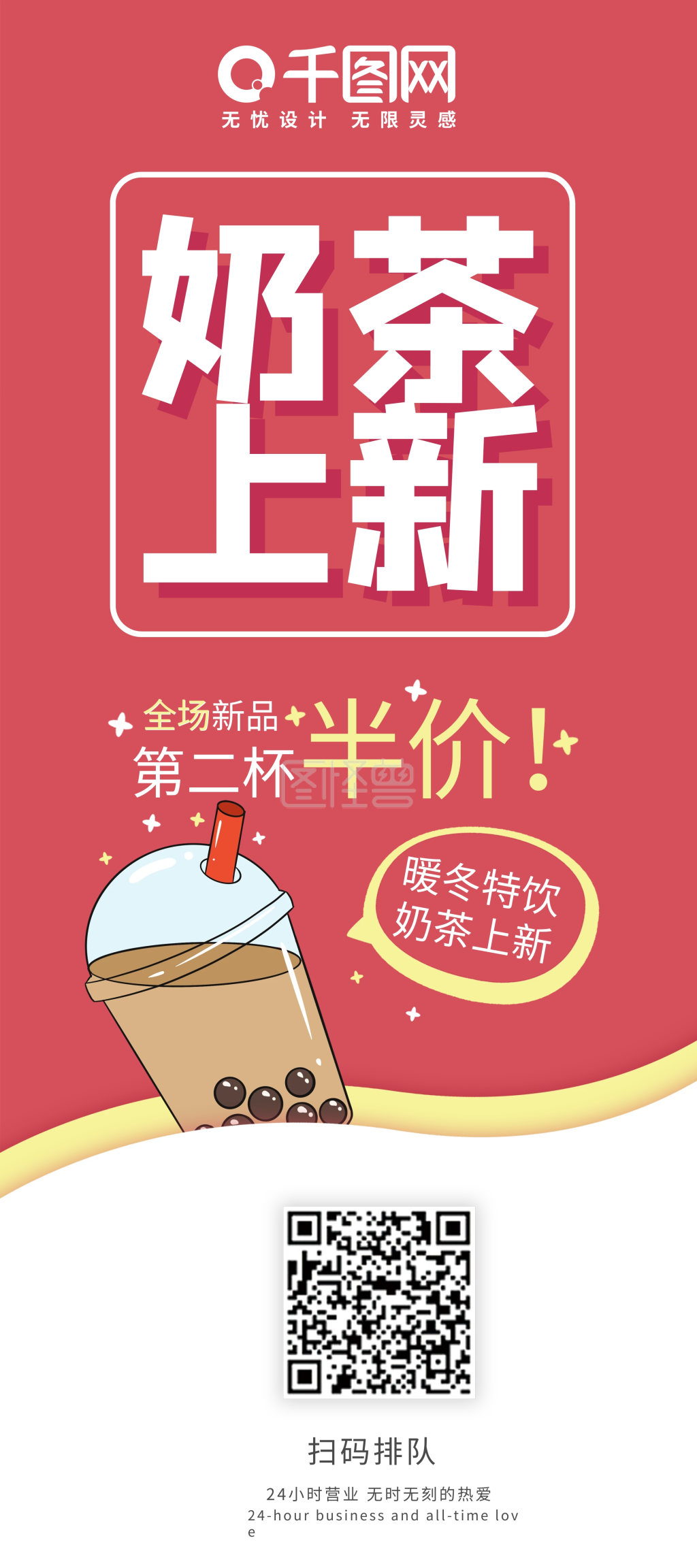 原创奶茶促销展架