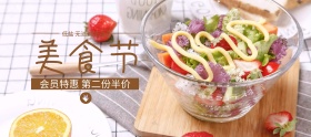 美食节蔬菜沙拉素食电商banner图片