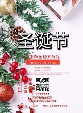 圣诞狂欢扁平红色促销海报
