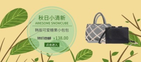 秋季小清新包包简约banner