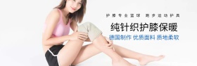 粉丝节运动装备护膝Banner