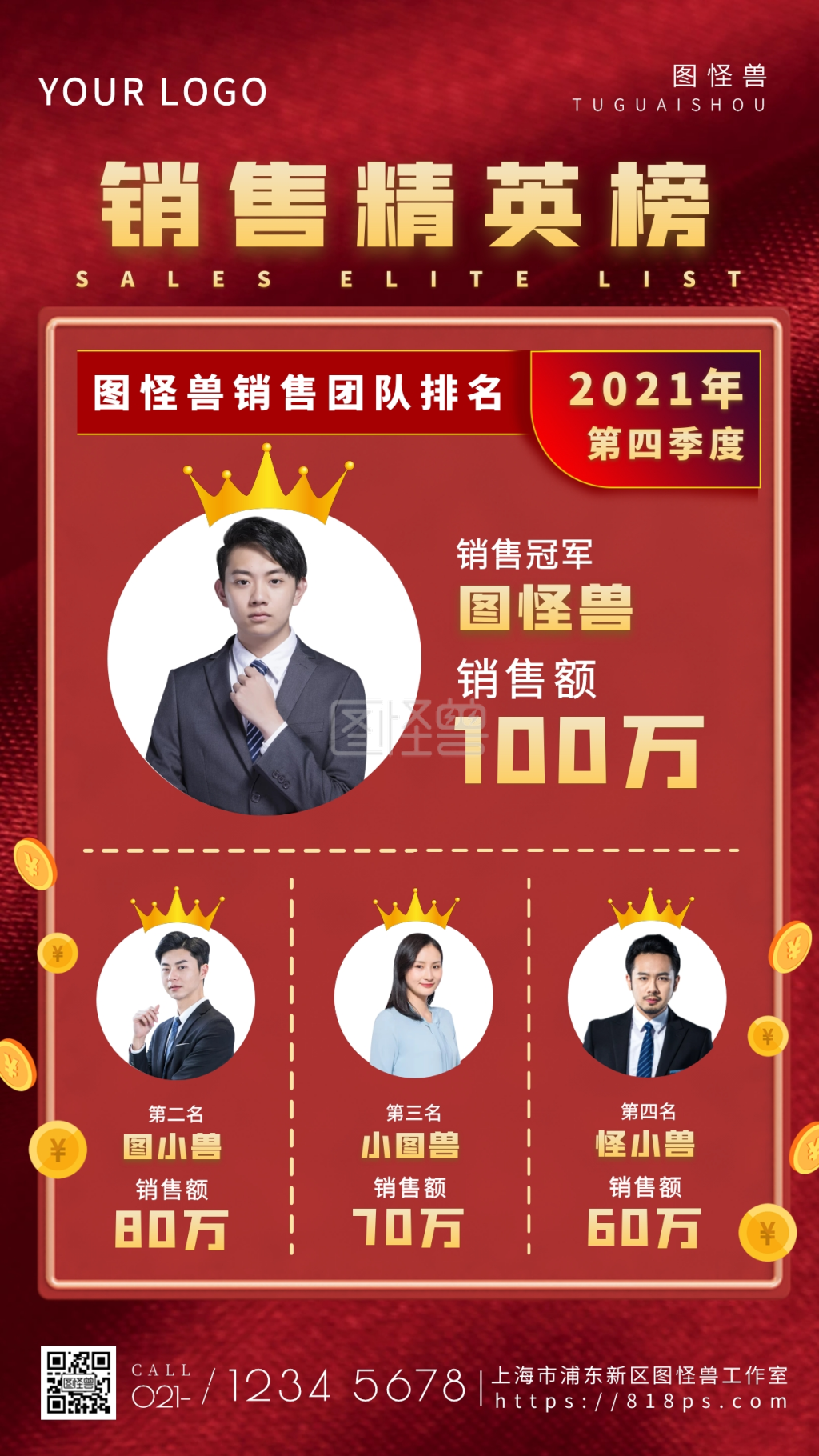 销售业绩排行手机海报