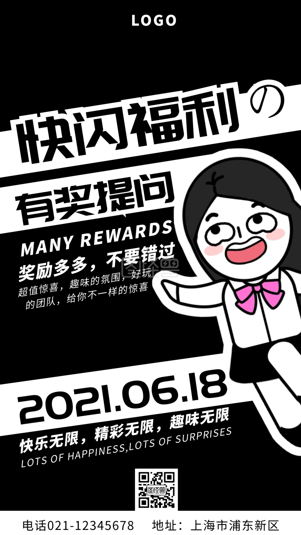 快闪提问贴纸黑色卡通手机海报