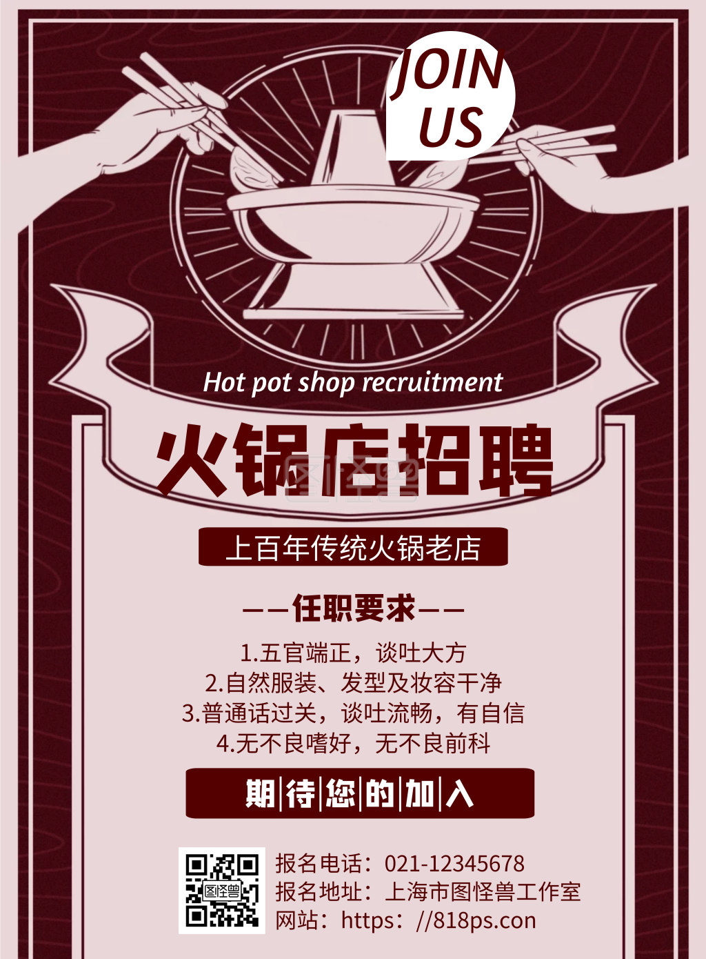 招聘火锅食材店店员几何风格宣传海报