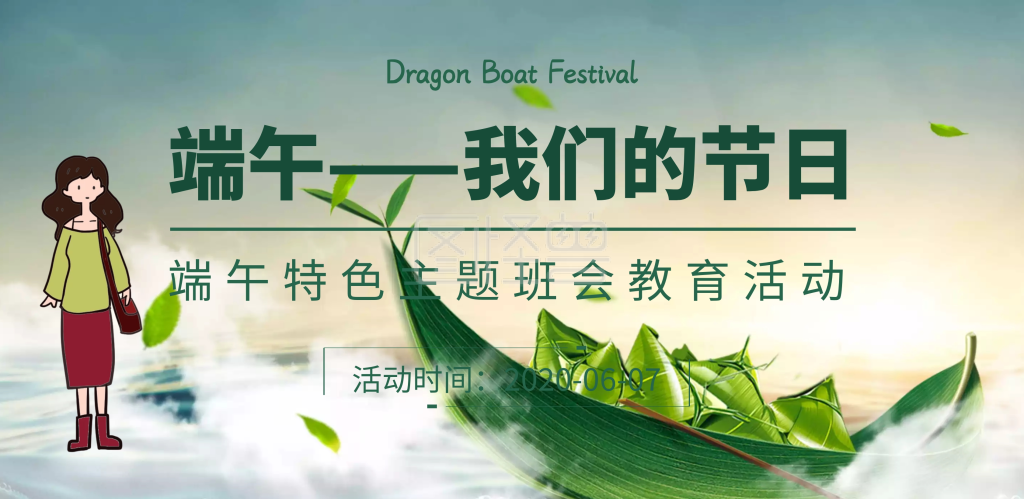 端午特色主题班会活动横版海报