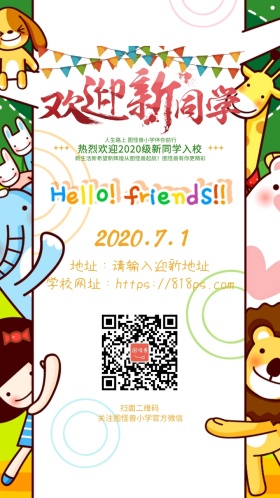 欢迎新同学卡通邀请函模板通用狂欢