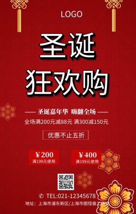 圣诞狂欢节购物2018节日海报