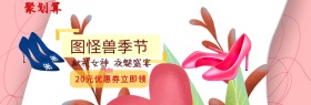 女神节女鞋淘宝天猫banner