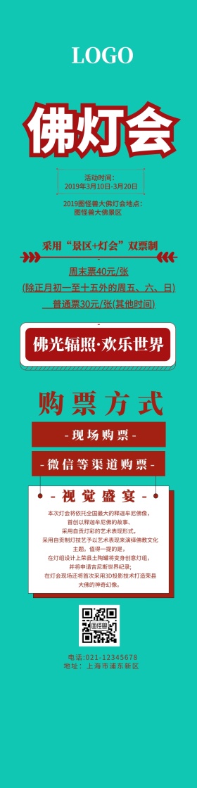 佛灯会黄色古风大气旅游详情图